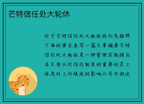 芒特信任处大轮休 