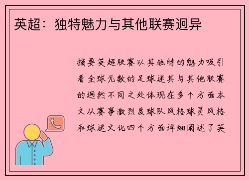 英超：独特魅力与其他联赛迥异